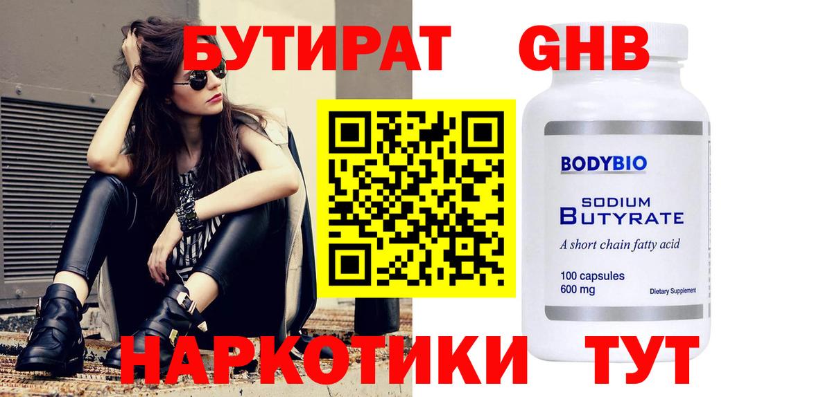 Бутират вода  Вход с VPN  Ишимбай 