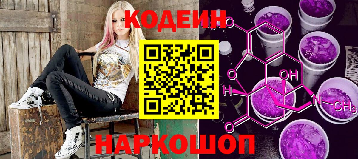 закладки  Кодеин Purple Drank  Вход с VPN  Ишимбай  Кодеиновый сироп Lean напиток Lean (лин) 