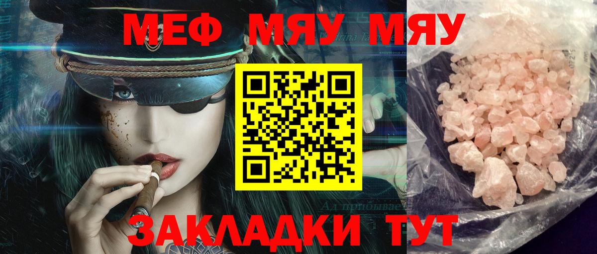 Мефедрон кристаллы Ишимбай