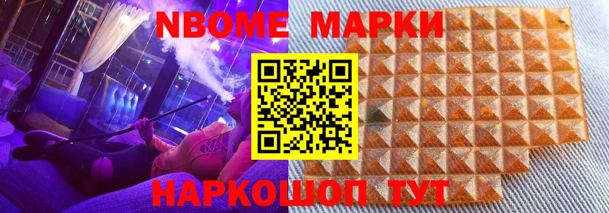 Марки N-bome 1,8мг Ишимбай